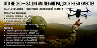 Это не СВО – защитим Ленинградское небо вместе - Областная детская библиотека