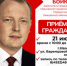 АЛЕКСАНДР БОЙКОВ ПРОВЕДЁТ ПРИЁМ ГРАЖДАН - КПРФ
