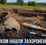 Археологи нашли у Мухино захоронение возрастом около 1600 лет - Газета Задонская правда