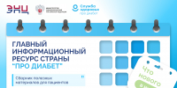 Изображение для сайта _июль про обновления в июне (1).png - Городской клинический центр