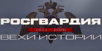 «Росгвардия. Вехи истории» борьба войск правопорядка против бандитско-националистическим подпольем (видео) - Росгвардия