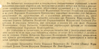 17 июля 1918 г. Совет Народных Комиссаров (СНК) принял Декрет об охране библиотек и книгохранилищ РСФСР - Архивная служба