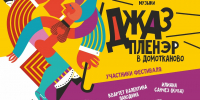 22 августа, 14:00 - 20:00 – «Джаз-пленэр в Домотканово» - Областная картинная галерея