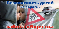 Госавтоинспекция напоминает о причинах  совершения ДТП с участием детей - Быково-медиа
