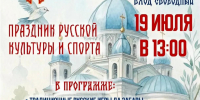Русское лето — в кругу своих! - Бузулукская Епархия