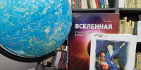 Астролекторий «Всё начинается со звёзд» - Администрация г. Калининграда