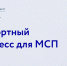 АО «Российский экспортный центр» в партнерстве с ОАО «РЖД» запустили «Экспортный экспресс МСП» - Министерство промышленности, энергетики и торговли КБР