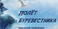«Полёт буревестника» творческий перформанс тверского поэта-романтика Николая Журавлёва - МБС г. Твери