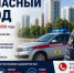 Профилактическая операция «Безопасный город» в Республике Башкортостан - Чишминский район