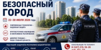 Профилактическая операция «Безопасный город» в Республике Башкортостан - Чишминский район