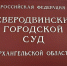 В Северодвинске ️суд восстановил право ребенка-инвалида на льготное лекарственное обеспечение - Tv29.Ru