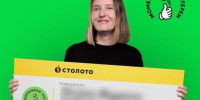 Дизайнер из Ставрополя выиграла 2,5 миллиона рублей в лотерее с помощью подаренного билета - Bloknot-Stavropol.Ru