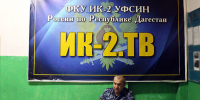 В исправительной колонии № 2 осужденным рассказали о законе «О пробации в РФ» - УФСИН России по Республике Дагестан