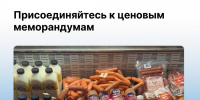 Предпринимателям Тувы предложили присоединиться к добровольному меморандуму для сдерживания цен - ИА Тува-Онлайн