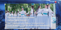 Основные мероприятия Федерального Сабантуя в Омске пройдут 18 июля - ГТРК Иртыш