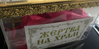 Рецидивист украл из храма в Самарской области пожертвования на 20 тысяч - Самарская Газета