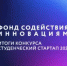 Башкортостан в числе лидеров по числу победителей конкурса «Студенческий стартап» - Комитет по науке и высшему образованию