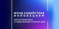 Башкортостан в числе лидеров по числу победителей конкурса «Студенческий стартап» - Комитет по науке и высшему образованию