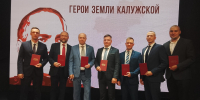 «Герои земли Калужской» получили дипломы  - Калужская неделя