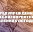 Погодные условия - Аскинский район