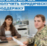 Участники специальной военной операции и члены их семей могут получить бесплатную юридическую помощь - Аскинский район