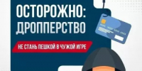 Уральское главное управление Центрального банка Российской Федерации подготовило подробный видеоролик, посвященный теме дропперства - Аургазинский район