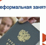 Работа без договора: удобно? Или опасно? - Город Мончегорск