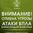 В Анапе 17 июля отменили дневную беспилотную опасность - SochiStream.Ru
