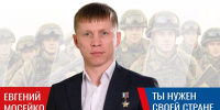 Евгений Мосейко: «Русский дух не сломить даже самому грозному оружию» - Кубанские Новости