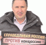 Концессий не будет! Пока - Справедливая Россия