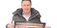 Концессий не будет! Пока - Справедливая Россия