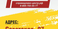 Справедливости ради - Справедливая Россия