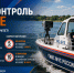 На водных объектах Липецкой области усилен контроль за маломерными судами - МЧС России