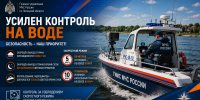 На водных объектах Липецкой области усилен контроль за маломерными судами - МЧС России