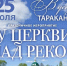 На празднике «У церкви над рекой» в усадьбе Тараканово научат колокольному звону - РТВ-Подмосковье