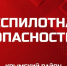 В Крымском районе вечером 17 июля снова ввели угрозу БПЛА - SochiStream.Ru