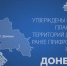 Вице-премьер РФ Марат Хуснуллин: Утверждены проекты планировки для двух важнейших районов Донецка - Divan-News.Ru