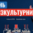 День физкультурника — 8 августа 2026 года - Район Матушкино