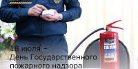 18 июля – День создания органов государственного пожарного надзора в России - Зерноградский район