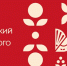 Музей декоративного искусства отмечает 45-й день рождения - Москультура