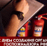 18 июля – День создания органов государственного пожарного надзора в России. - Город Коряжма