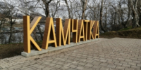 Аварийный дом на Камчатке: глава СК взял ситуацию под личный контроль   - KamchatkaMedia.Ru