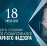 18 июля – День создания органов государственного пожарного надзора России - МЧС по Хабаровскому краю