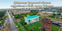 Игорь Кобзев поздравил тайшетцев с Днём города и Днём металлурга - ИА Тайшет24