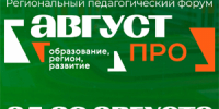 Томские педагоги соберутся на форум накануне нового учебного года - NIATomsk.Ru