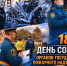 Государственному пожарному надзору России исполнилось 99 лет - МЧС Амурской области