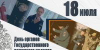 Почти век против огня — Государственному пожарному надзору 99 лет - МЧС Новосибирской области