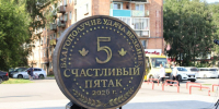 «Счастливый пятак». Фото из телеграм-канала администрации Абазы - Пульс Хакасии
