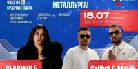 День металлурга в Саяногорске - схема перекрытия - ИА Хакасия