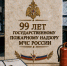 Поздравление главы МЧС России Александра Куренкова по случаю 99-летия органов государственного пожарного надзора - МЧС России